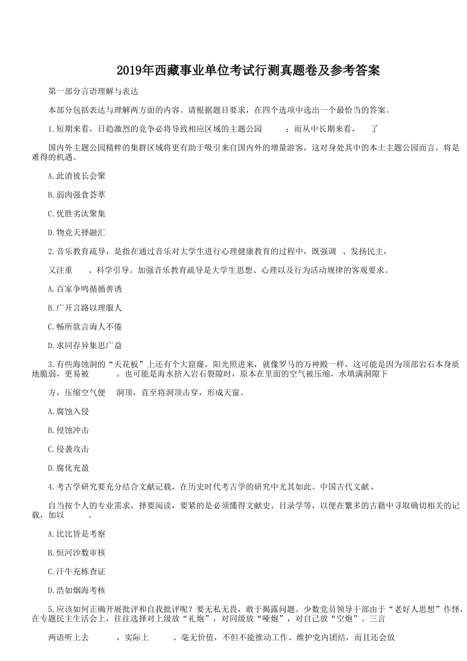 2019年西藏事业单位考试行测真题卷及参考答案.doc_第1页