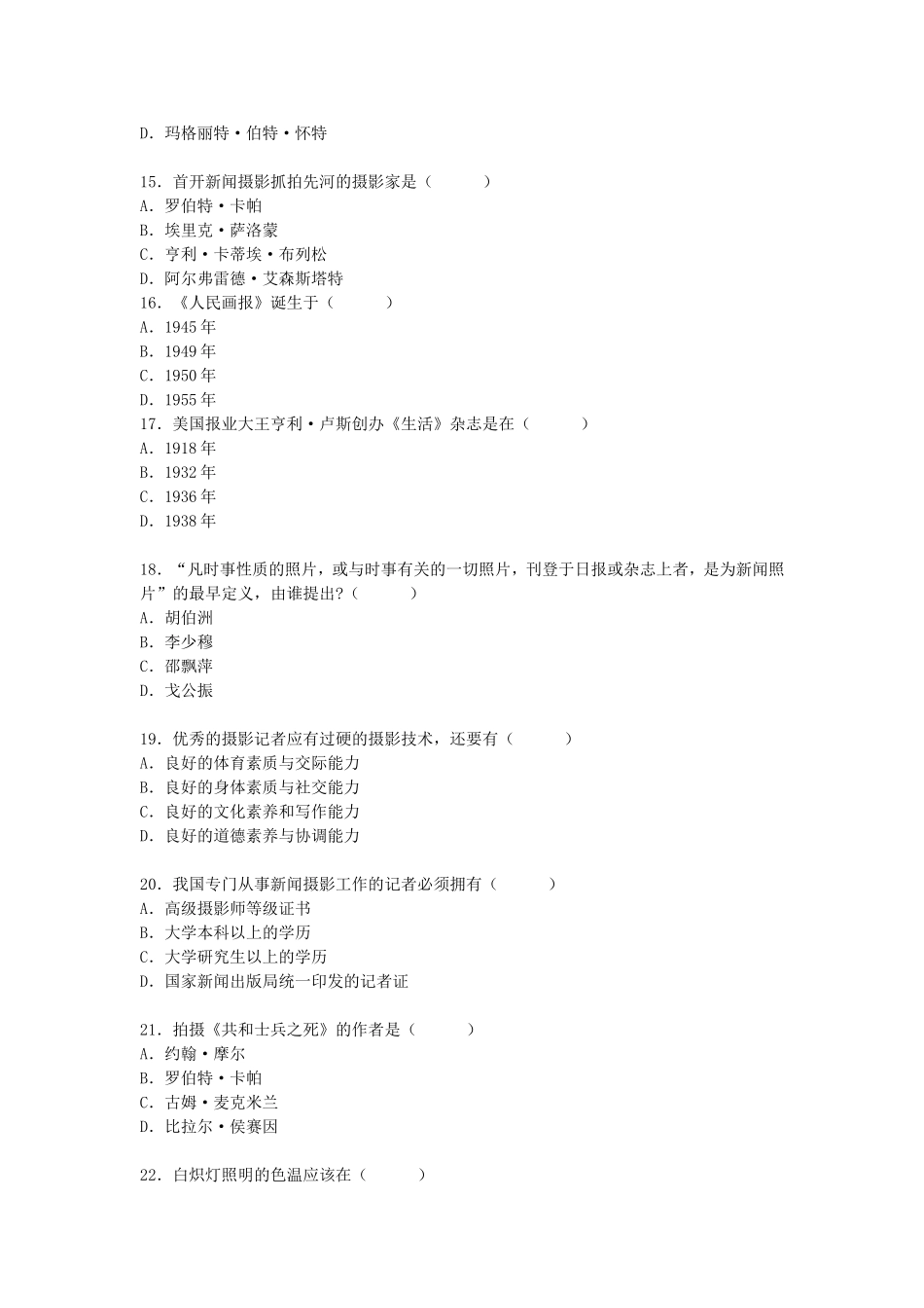 2009年10月全国高等教育自学考试新闻摄影真题.doc_第3页