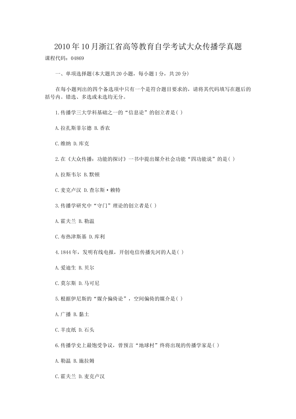 2010年10月浙江省高等教育自学考试大众传播学真题.doc_第1页