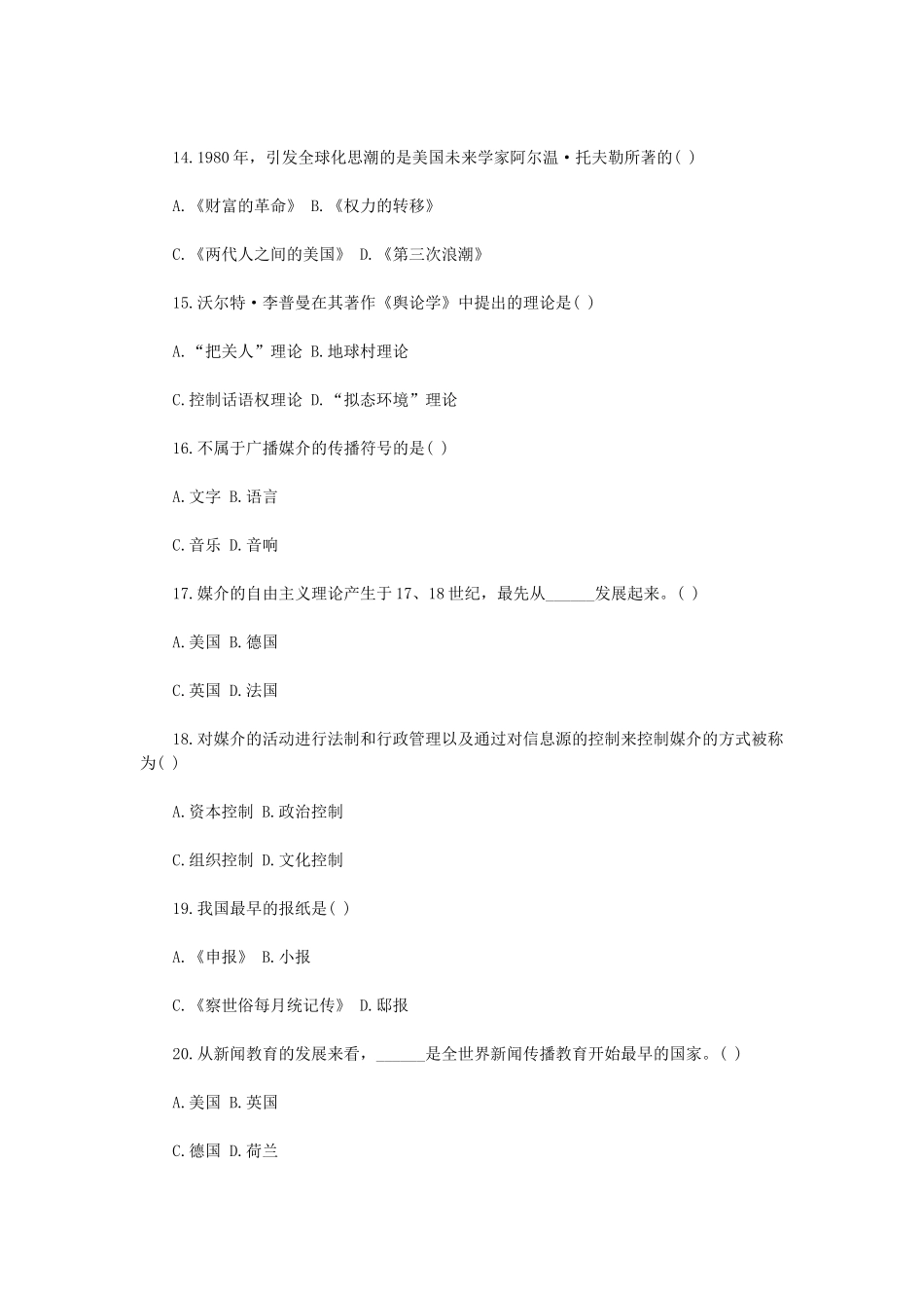 2010年10月浙江省高等教育自学考试大众传播学真题.doc_第3页