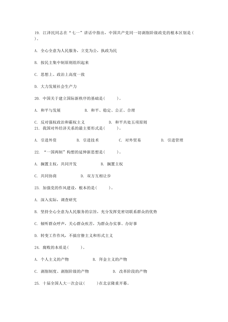 2003年7月浙江省高等教育自学考试邓小平理论概论真题.doc_第3页