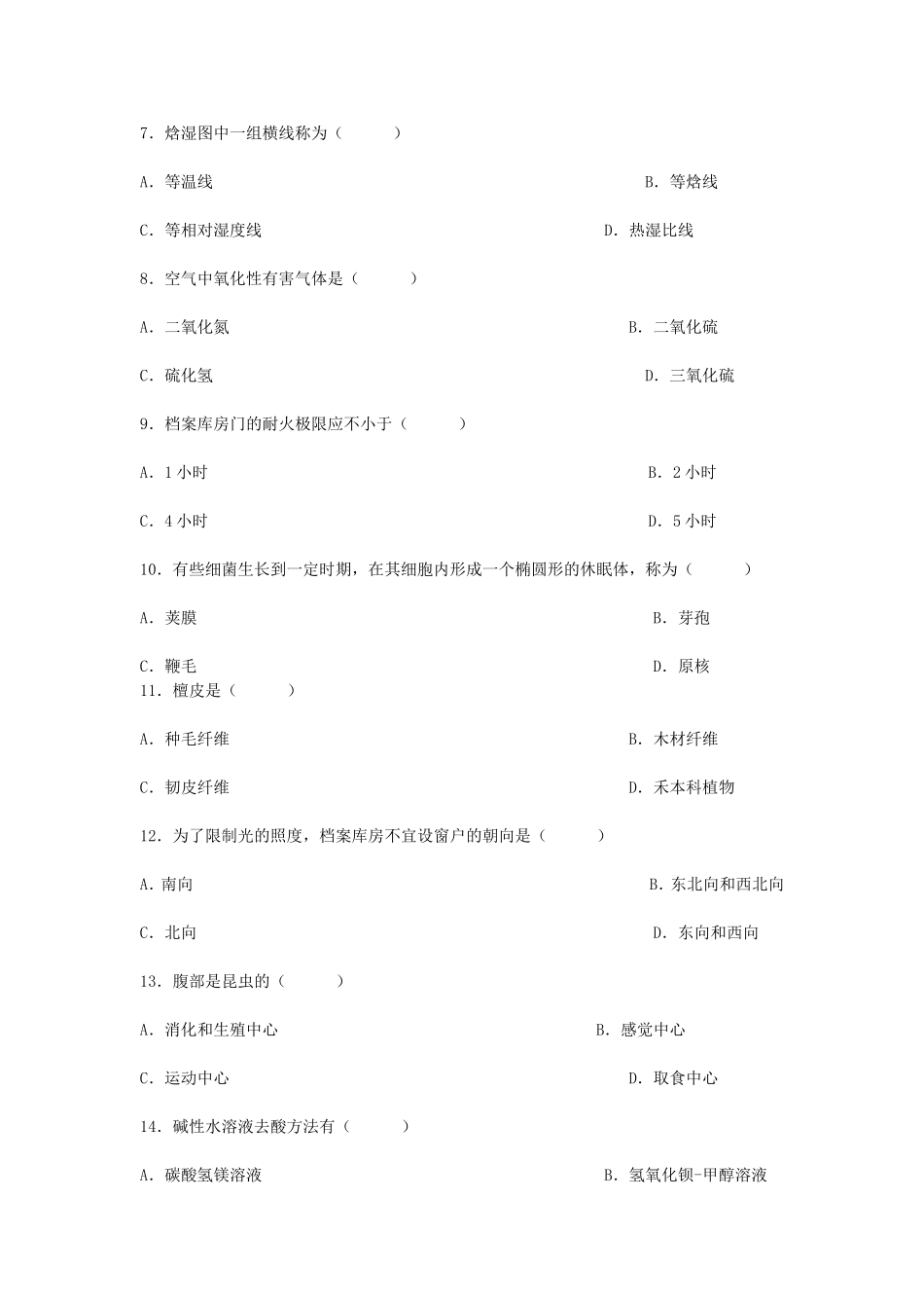 2008年10月全国高等教育自学考试档案保护技术真题.doc_第2页