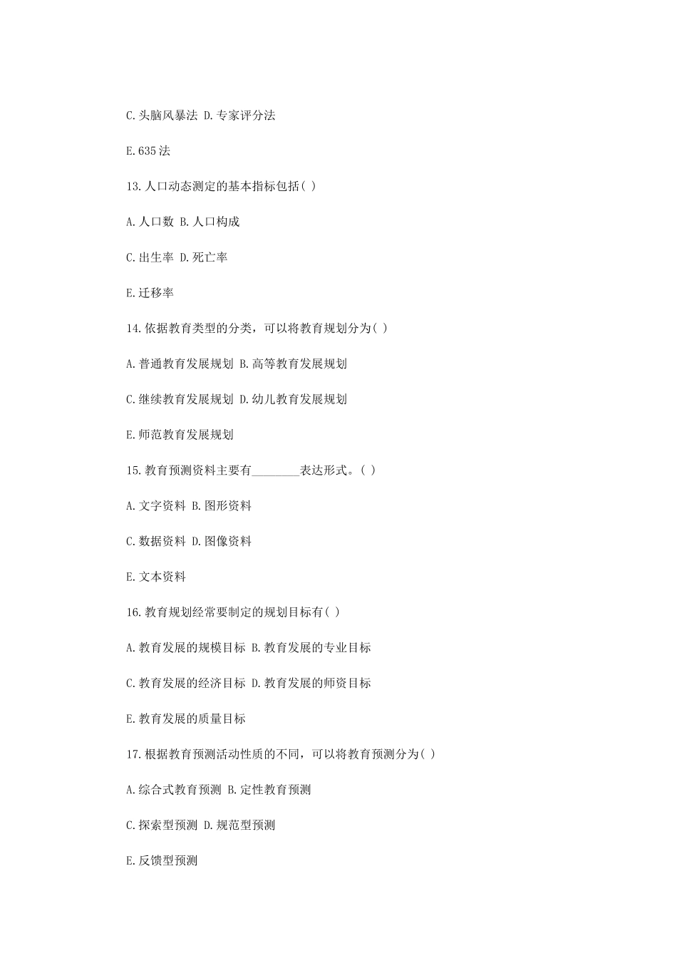 2010年1月浙江省高等教育自学考试教育预测与规划真题.doc_第3页