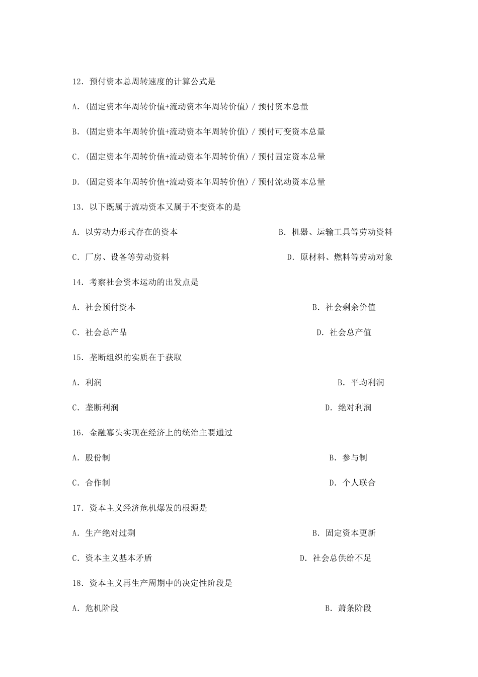 2013年10月自学考试政治经济学财经类真题.doc_第3页