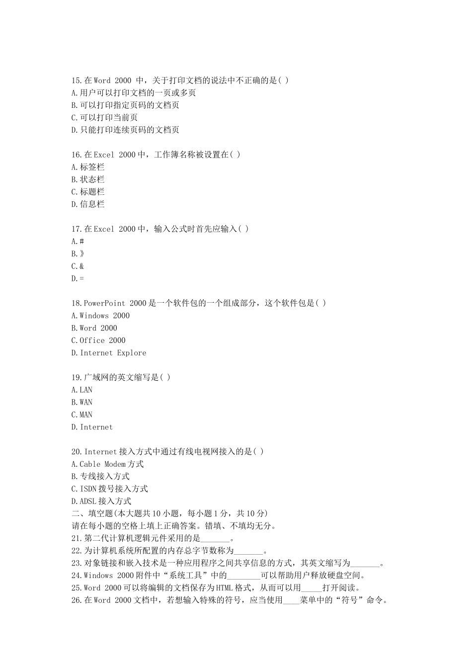 2008年7月全国高等教育自学考试计算机应用技术真题.doc_第3页