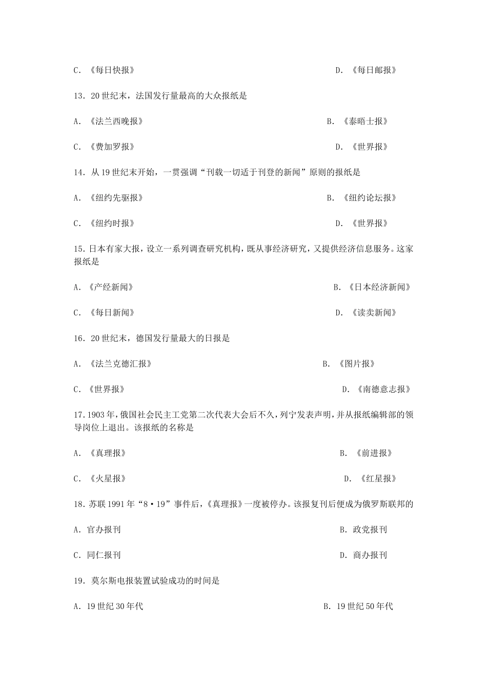 2013年10月高等教育自学考试外国新闻事业史真题.doc_第3页