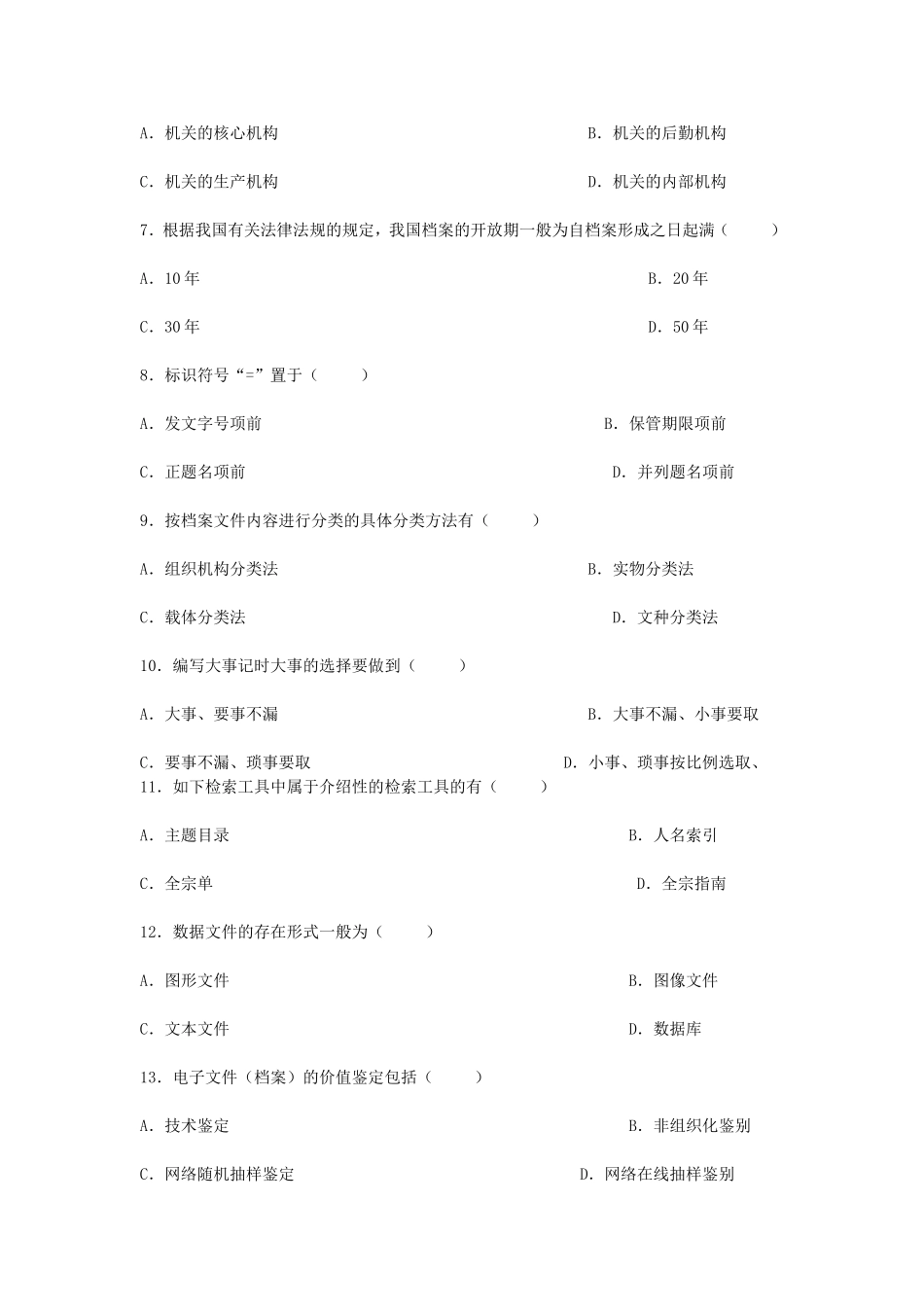 2008年7月全国高等教育自学考试档案管理学真题.doc_第2页