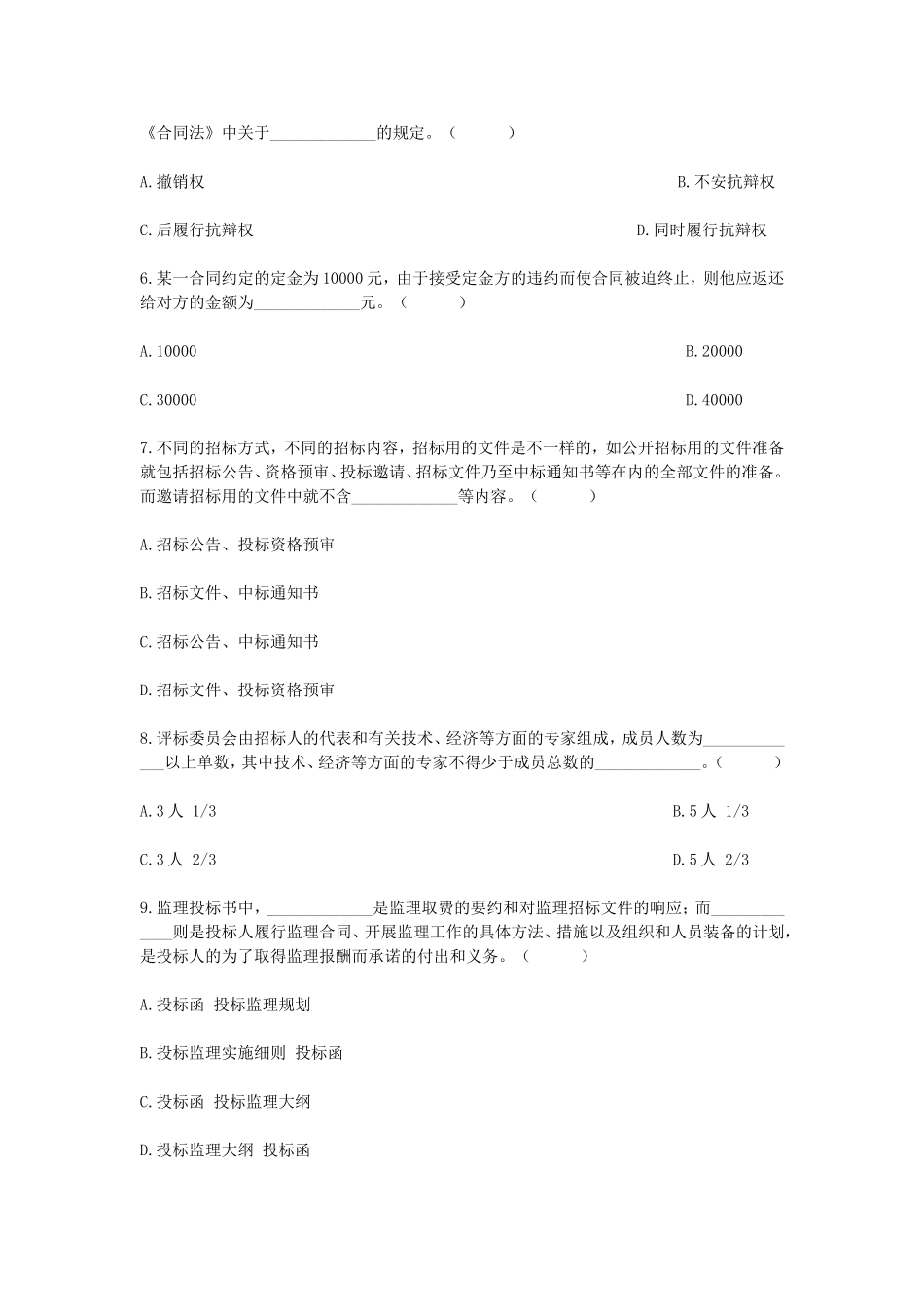 2010年1月浙江省自学考试建设工程合同管理真题.doc_第2页