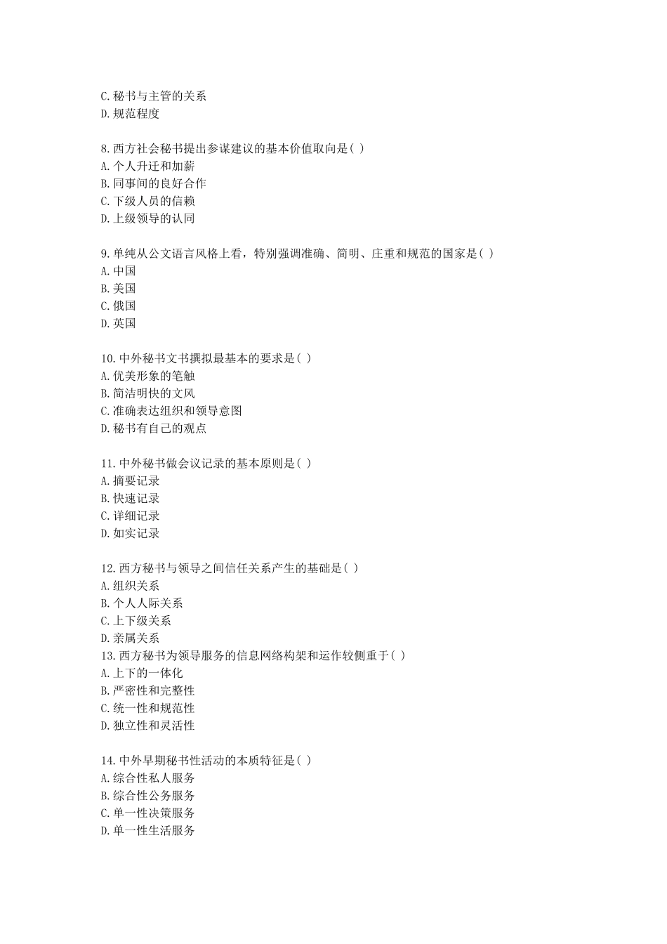 2008年7月全国高等教育自学考试中外秘书比较真题.doc_第2页