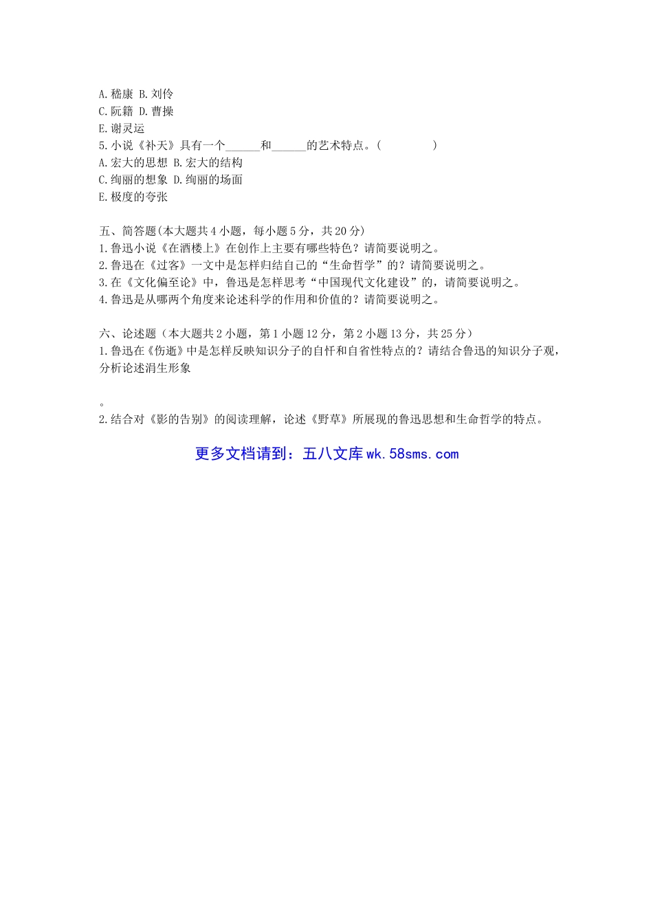 2010年4月浙江省高等教育自学考试鲁迅研究真题.doc_第3页