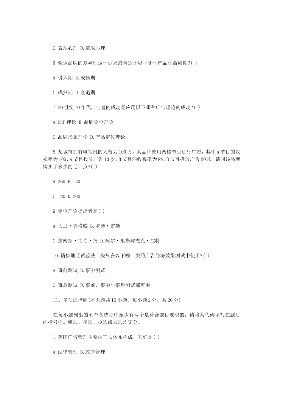 2010年1月浙江省高等教育自学考试广告学概论真题.doc_第2页