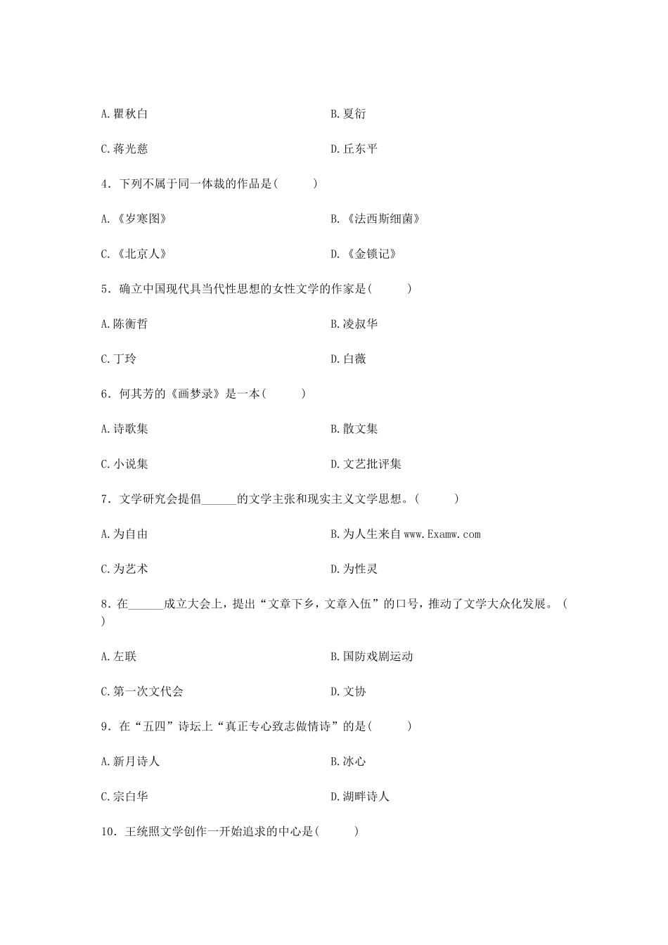 2010年7月浙江省自学考试中国现代文学史真题.doc_第2页