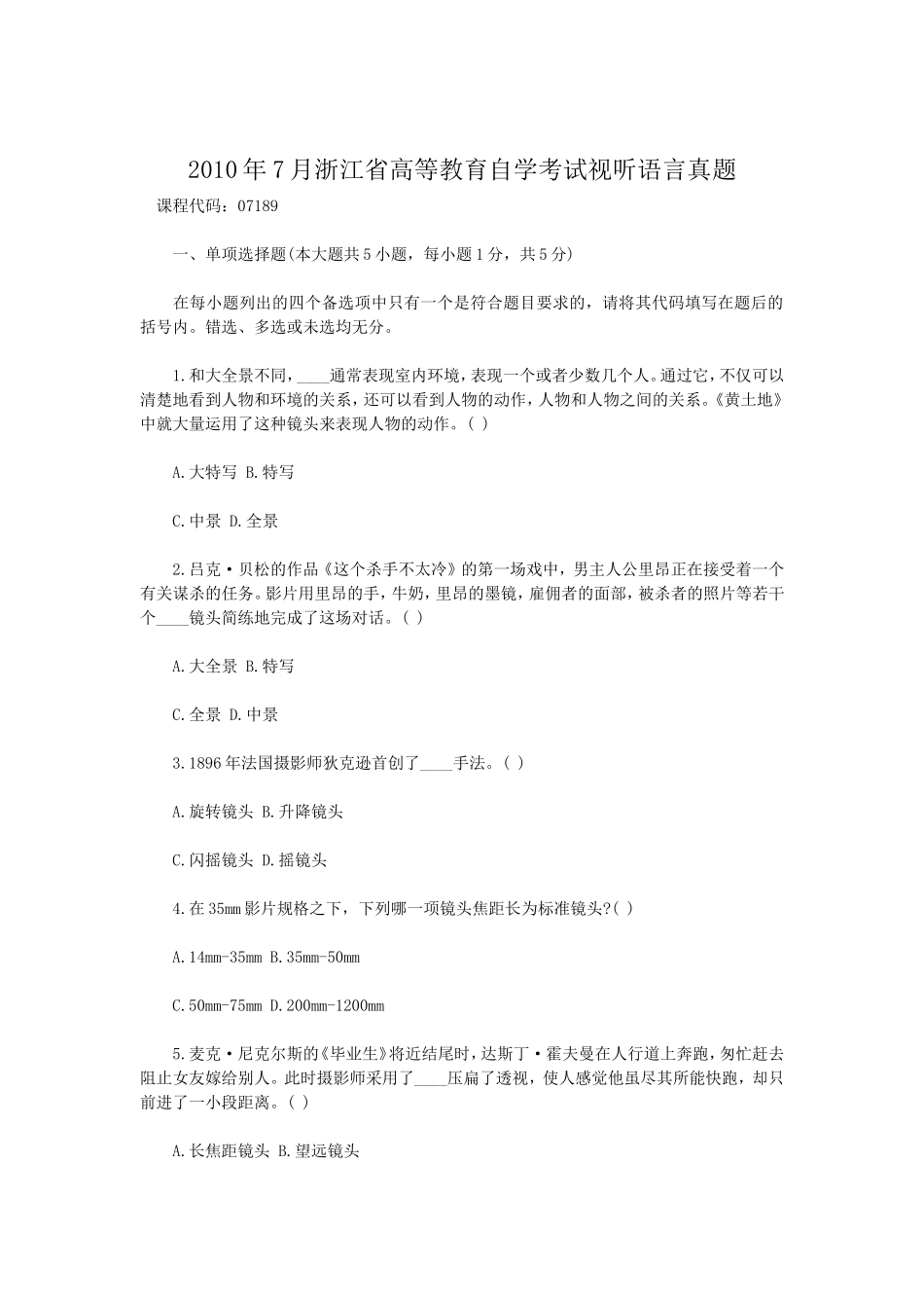 2010年7月浙江省高等教育自学考试视听语言真题.doc_第1页