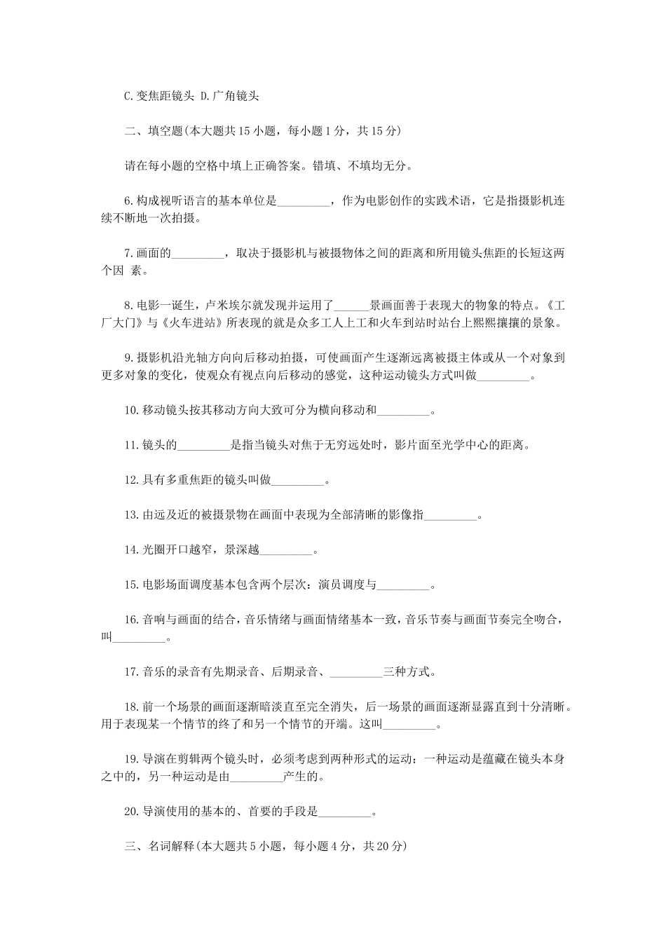 2010年7月浙江省高等教育自学考试视听语言真题.doc_第2页