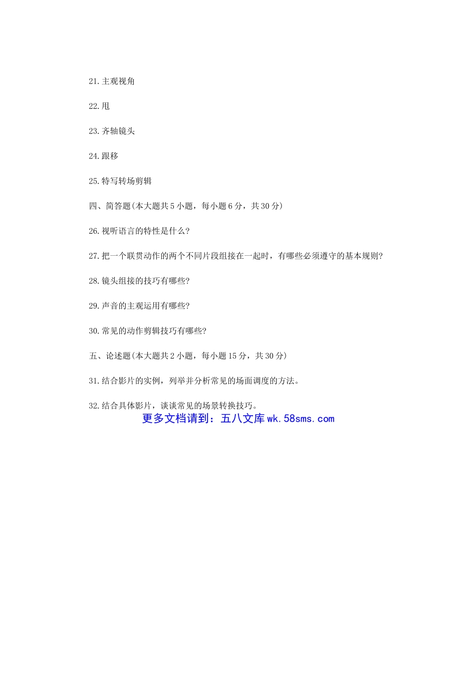 2010年7月浙江省高等教育自学考试视听语言真题.doc_第3页