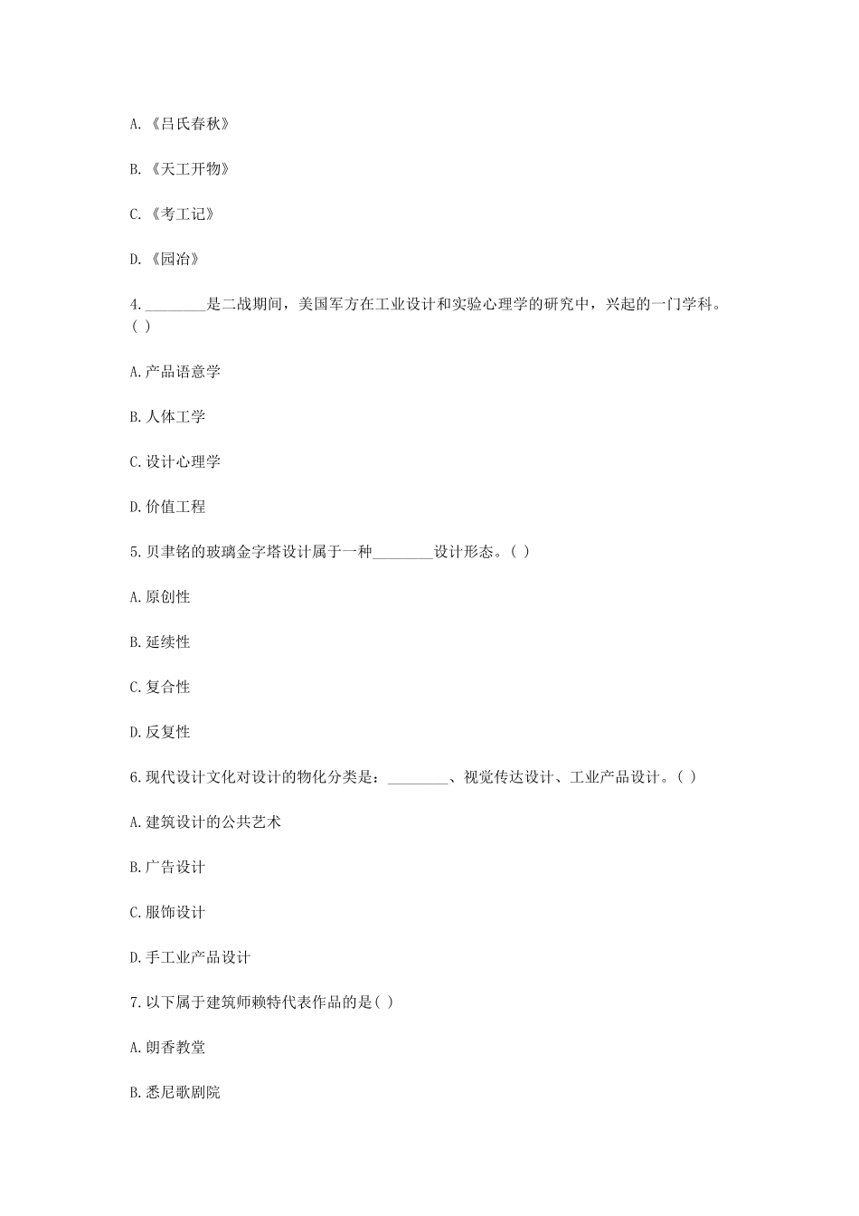 2012年1月高等教育自学考试设计概论真题.doc_第2页