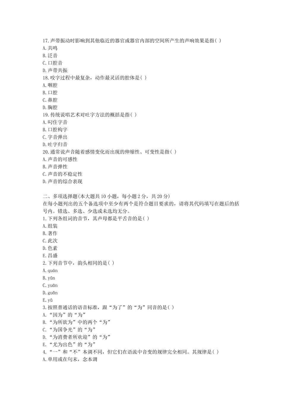 2010年10月浙江省高等教育自学考试普通话语音与发声真题.doc_第3页