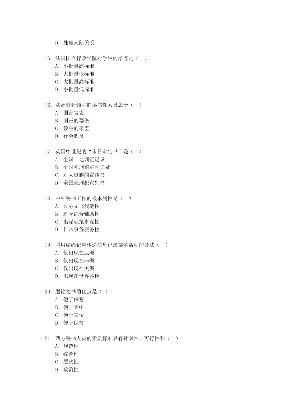 2008年4月全国高等教育自学考试中外秘书比较真题.doc_第3页