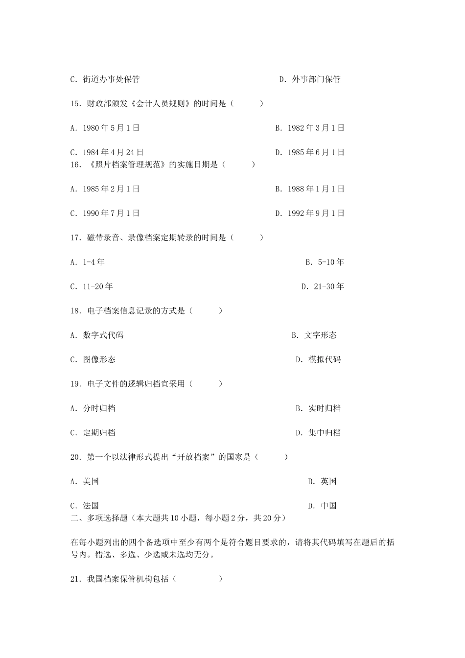 2008年4月全国高等教育自学考试档案管理学真题.doc_第3页