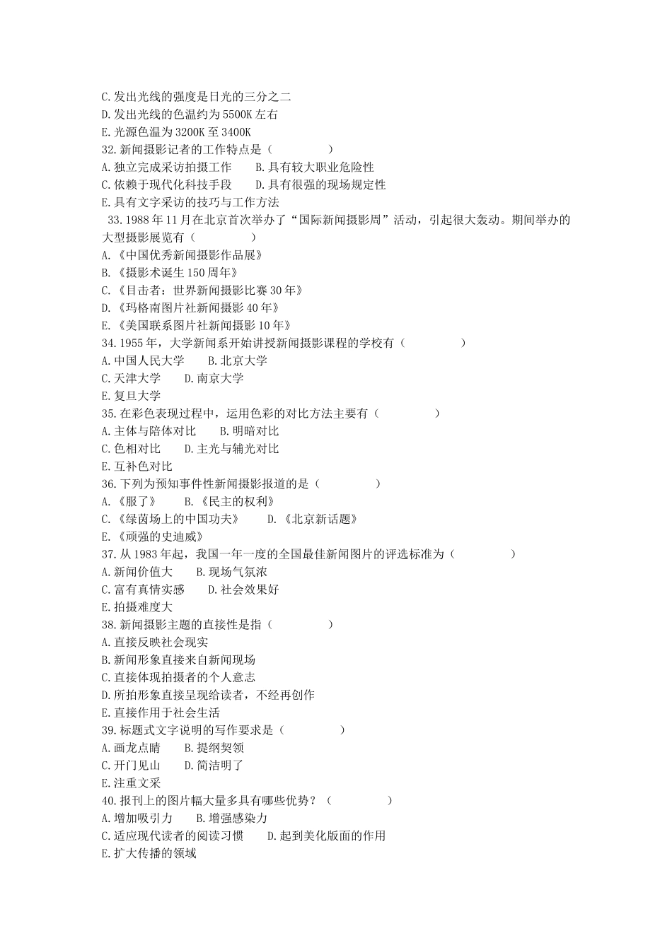 2006年1月全国高等教育自学考试新闻摄影真题.doc_第3页