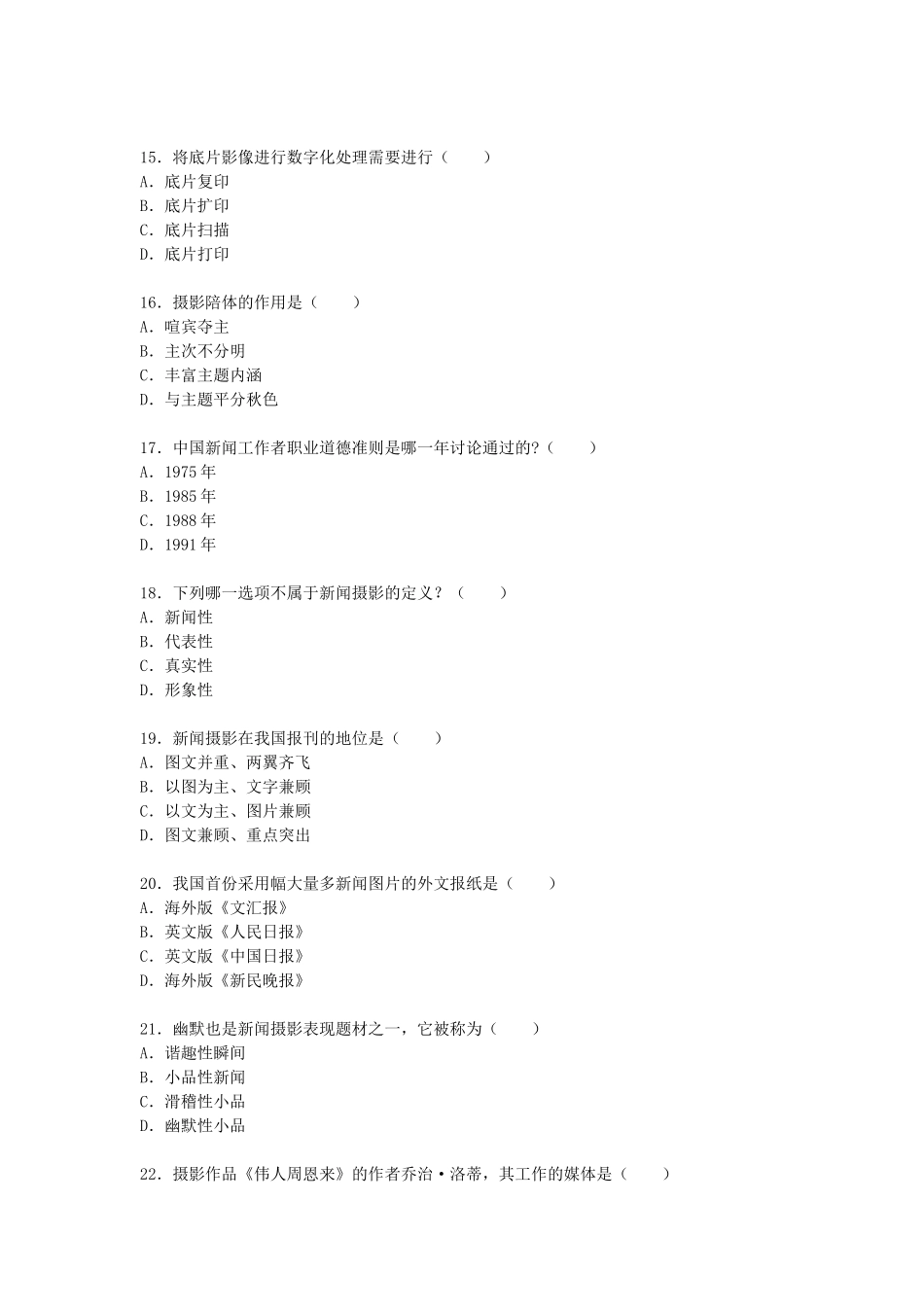 2008年10月全国高等教育自学考试新闻摄影真题.doc_第3页