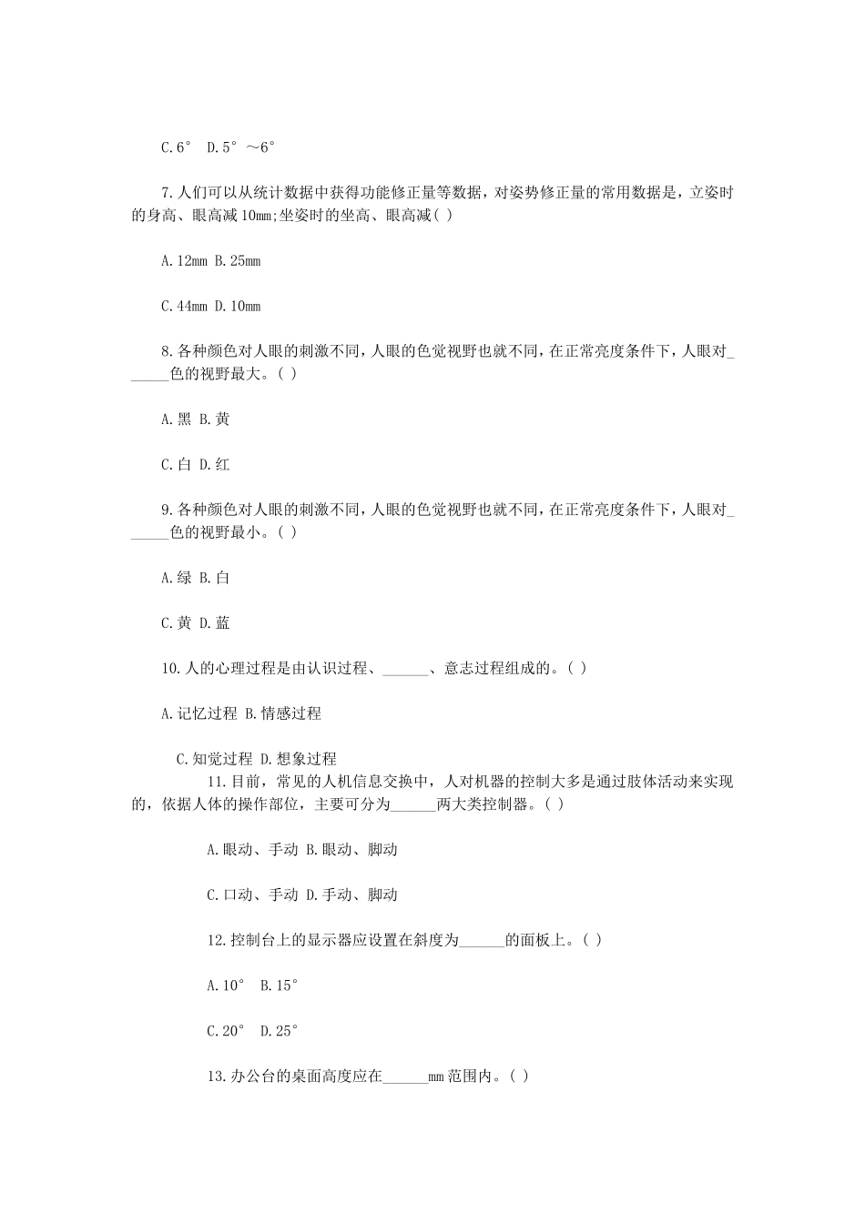 2010年4月浙江省高等教育自学考试人机工程学二真题.doc_第2页