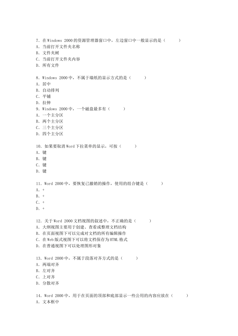 2007年7月全国高等教育自学考试计算机应用技术真题.doc_第2页