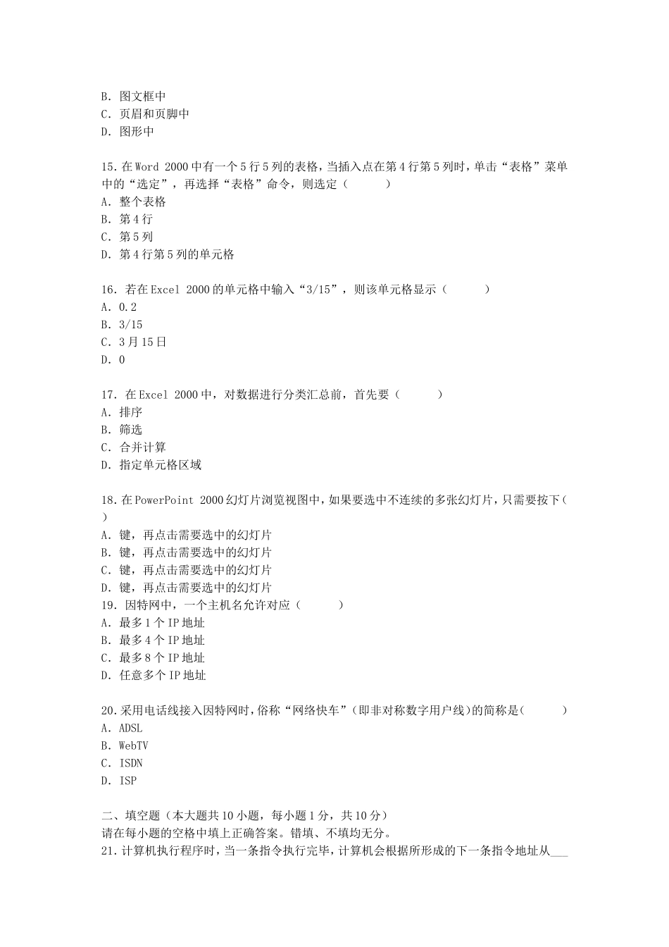 2007年7月全国高等教育自学考试计算机应用技术真题.doc_第3页