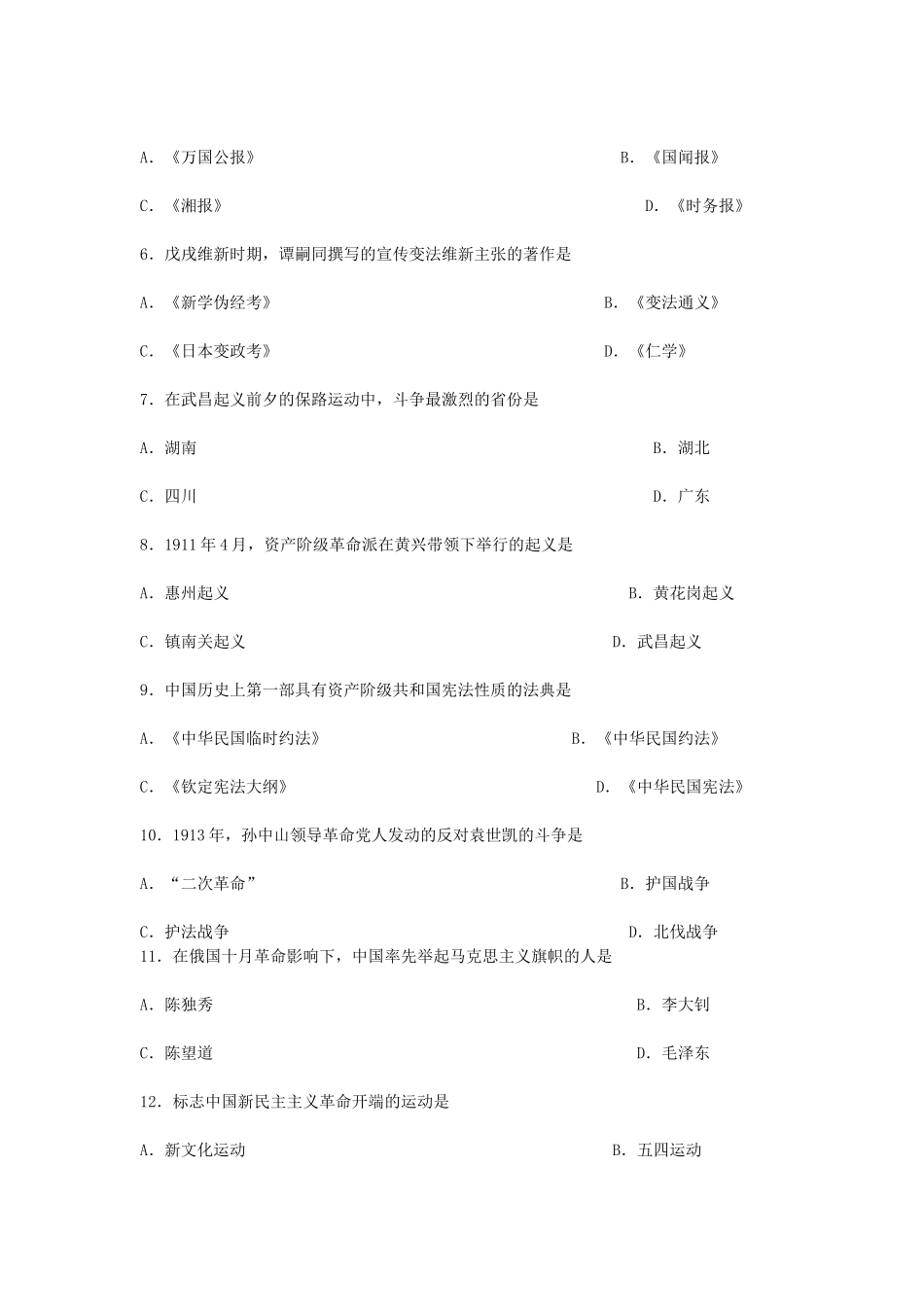 2013年10月自学考试中国近现代史纲要真题.doc_第2页