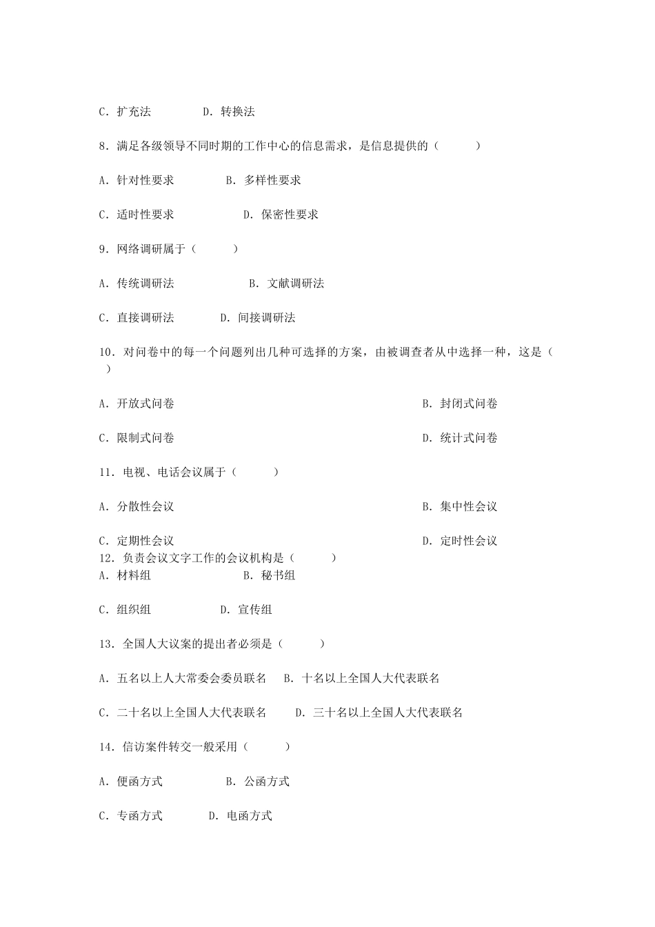 2008年4月全国高等教育自学考试秘书实务真题.doc_第2页