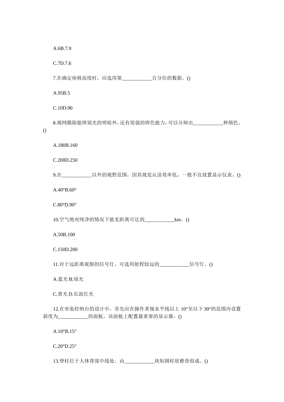 2010年7月浙江省高等教育自学考试人机工程学二真题.doc_第2页