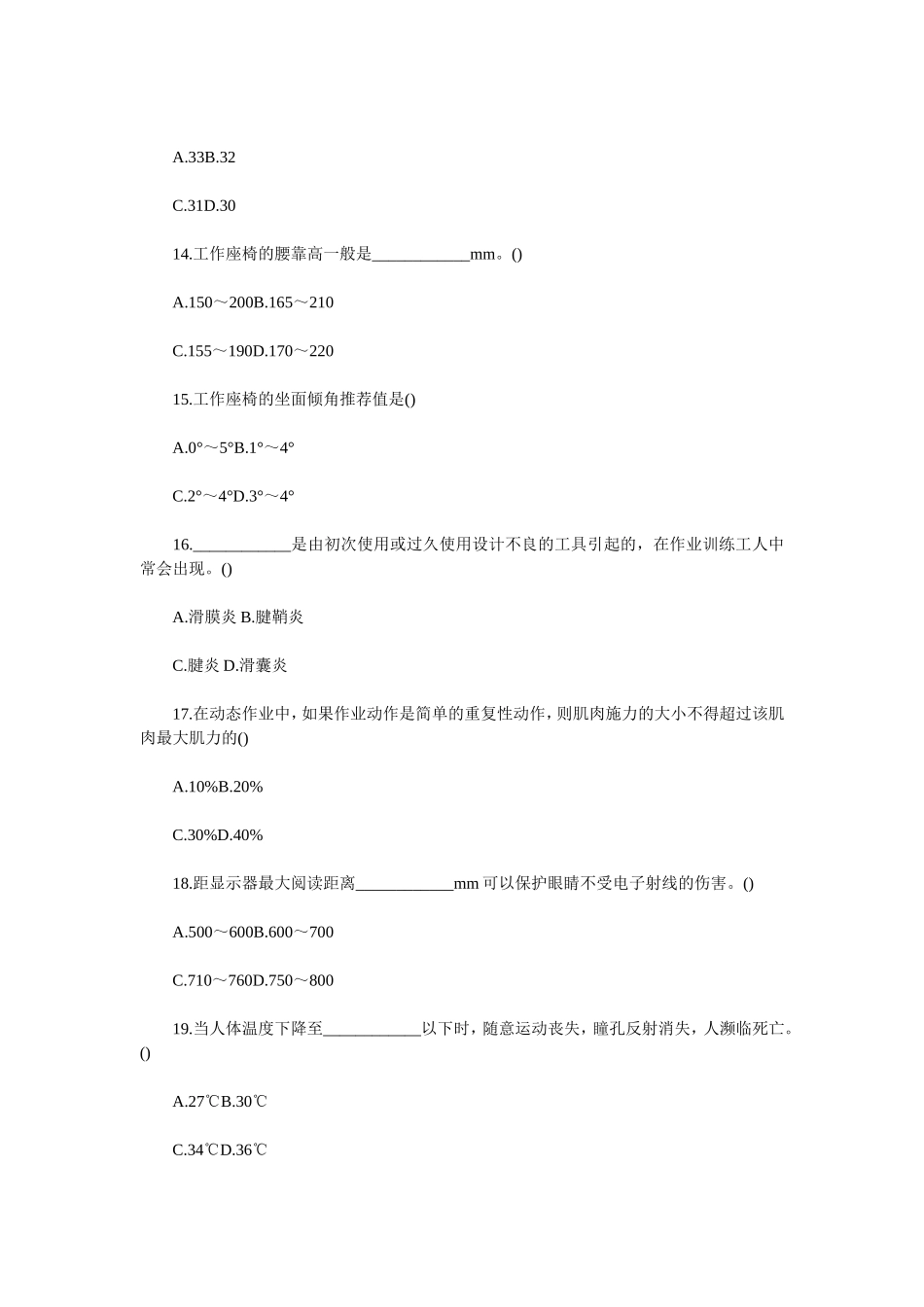 2010年7月浙江省高等教育自学考试人机工程学二真题.doc_第3页