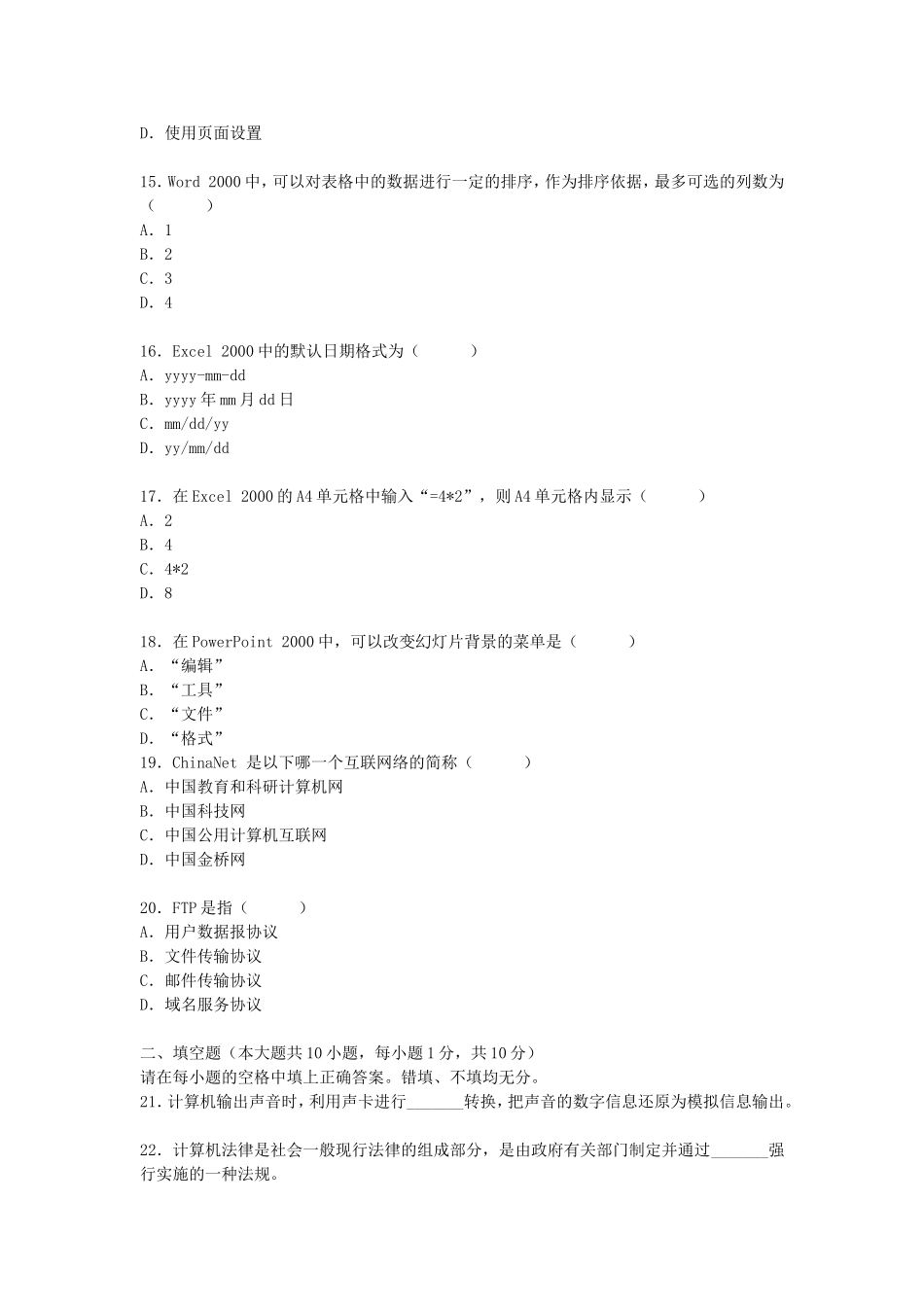 2007年4月全国高等教育自学考试计算机应用技术真题.doc_第3页