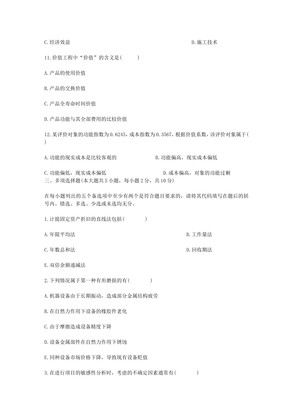 2010年7月浙江省高等教育自考建筑工程技术经济学真题.doc_第3页