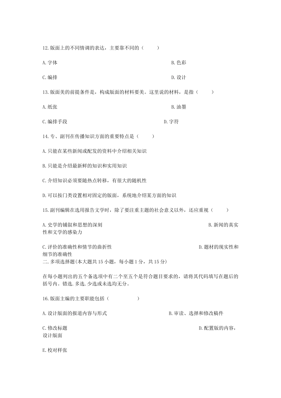 2006年1月全国高等教育自学考试报纸新闻编辑真题.doc_第3页