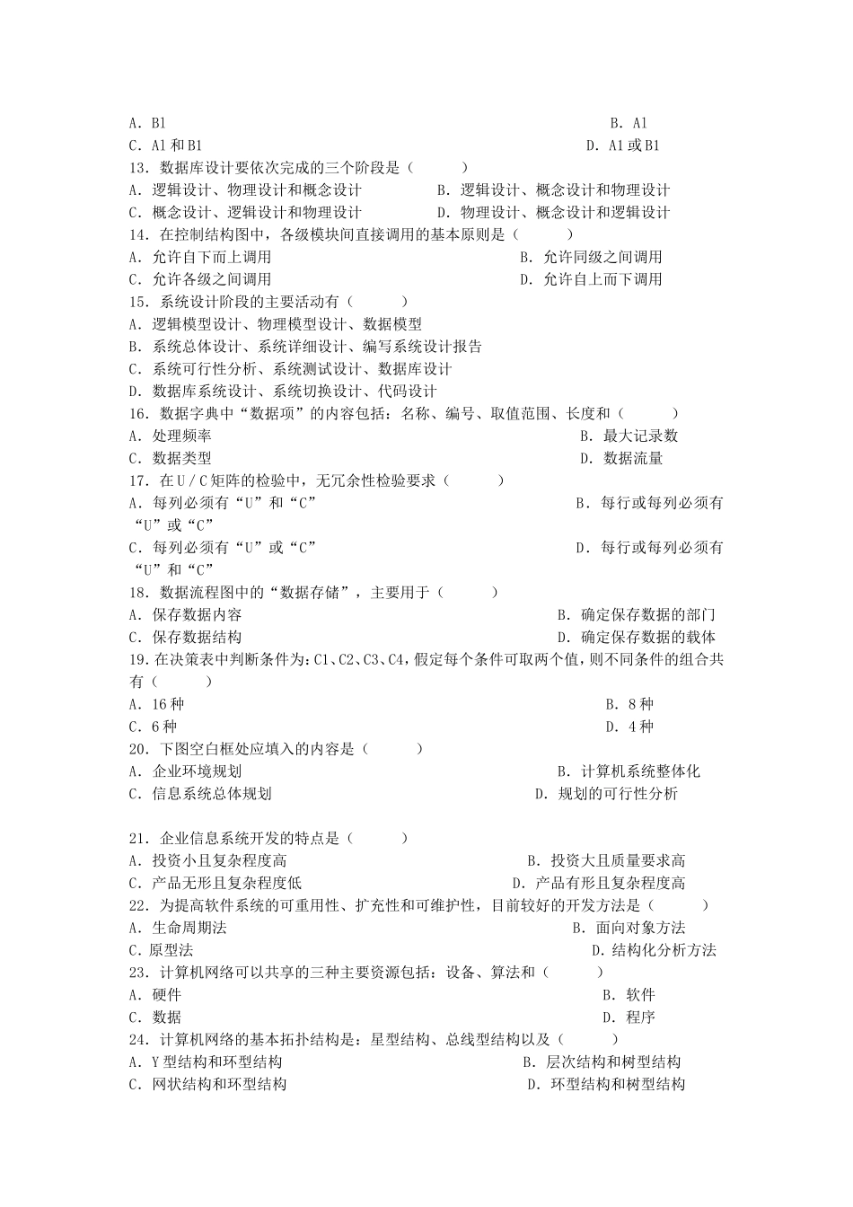 2009年7月全国高等教育自学考试管理系统中计算机应用真题.doc_第2页