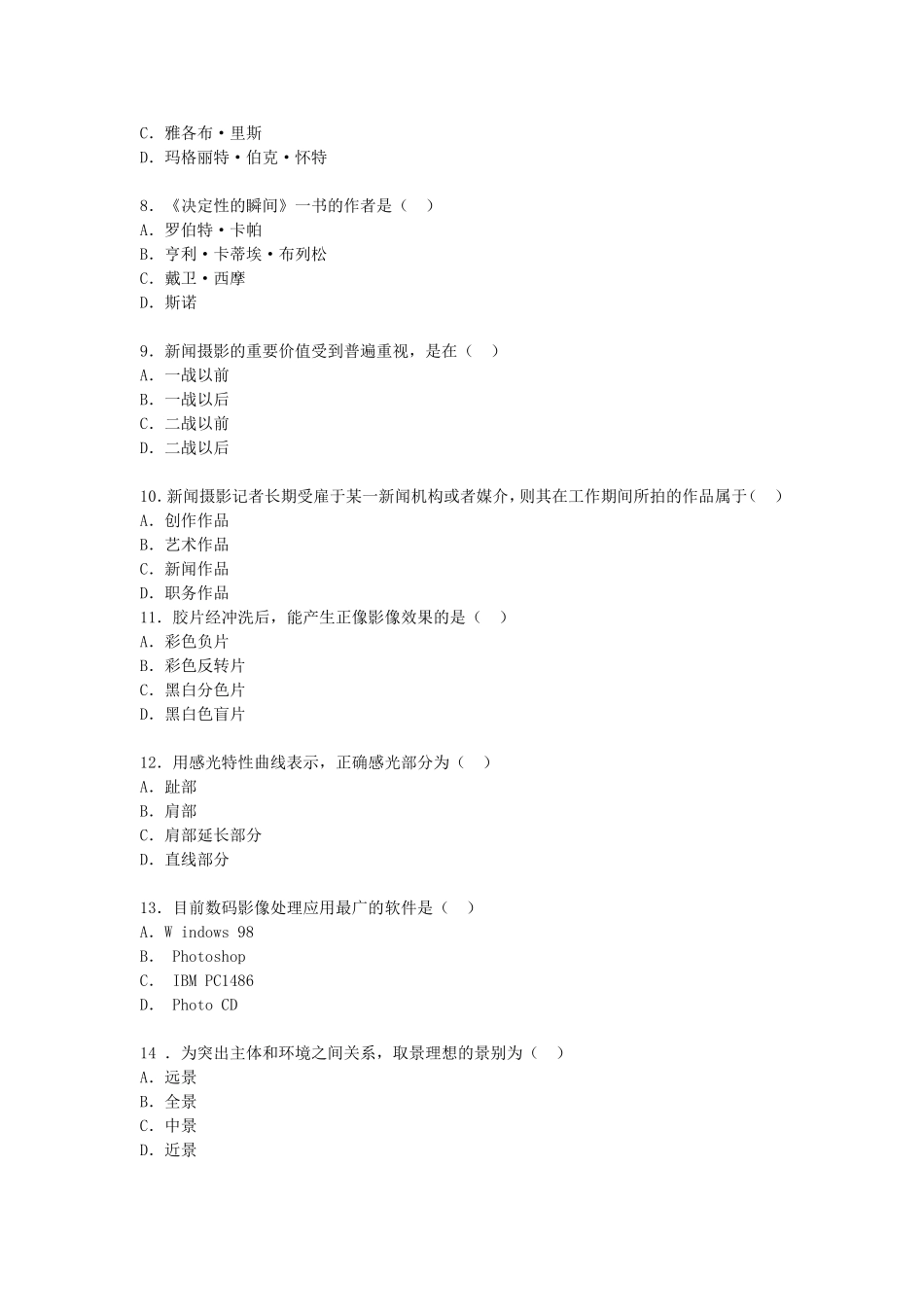 2007年10月全国高等教育自学考试新闻摄影真题.doc_第2页