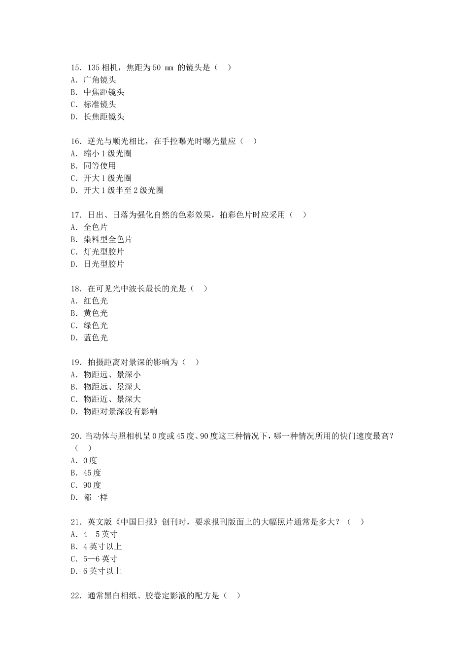 2007年10月全国高等教育自学考试新闻摄影真题.doc_第3页