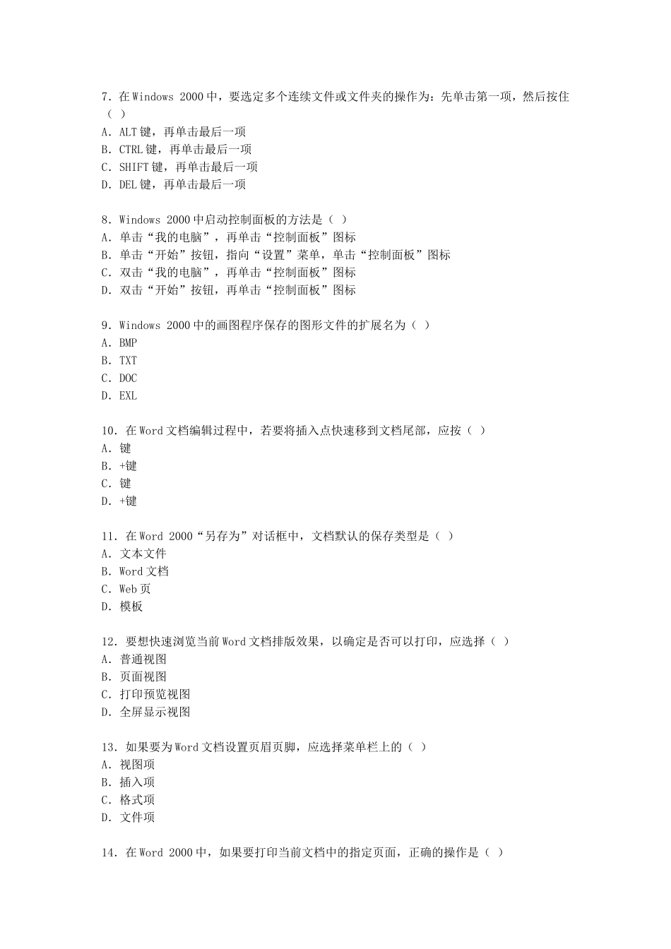 2009年4月全国高等教育自学考试计算机应用技术真题.doc_第2页