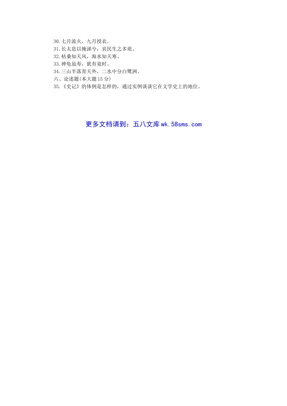 2010年4月浙江省高等教育自学考试中外文学史论真题.doc_第3页