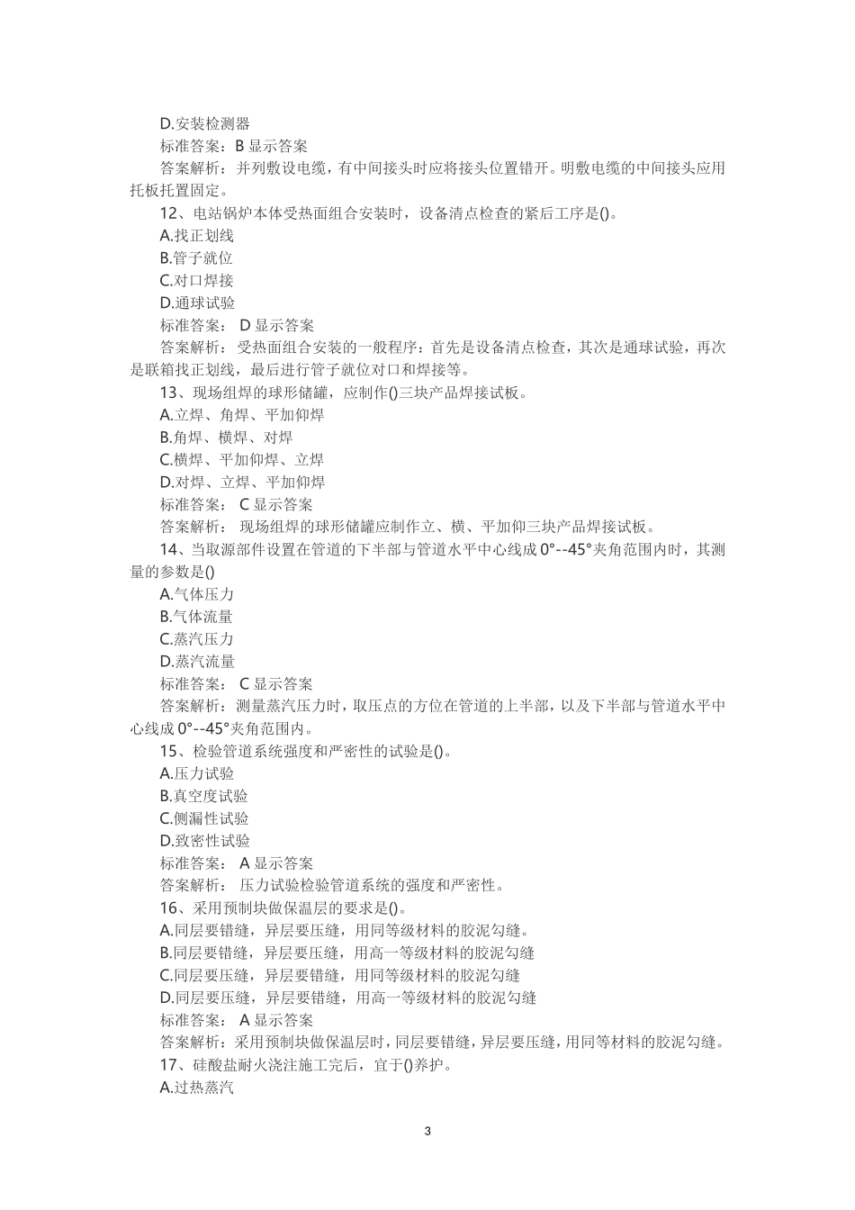 2013年一级注册计量师计量专业实务考试真题.doc_第3页