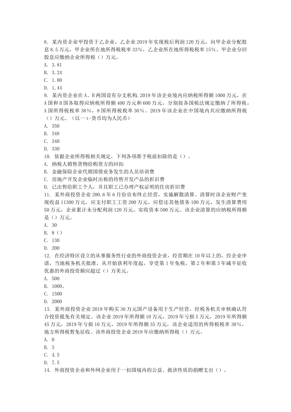 2019年注册税务师税法二考试真题.doc_第2页