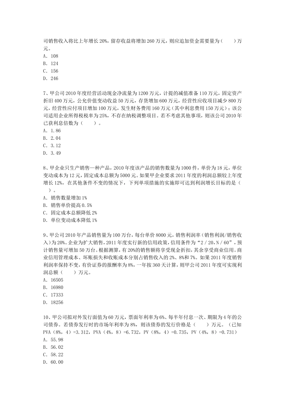 2011年注册税务师财务与会计真题.doc_第2页