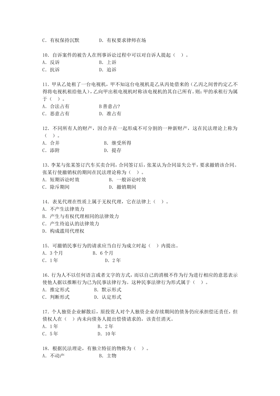 2002年注册税务师考试税收相关法律真题.doc_第2页