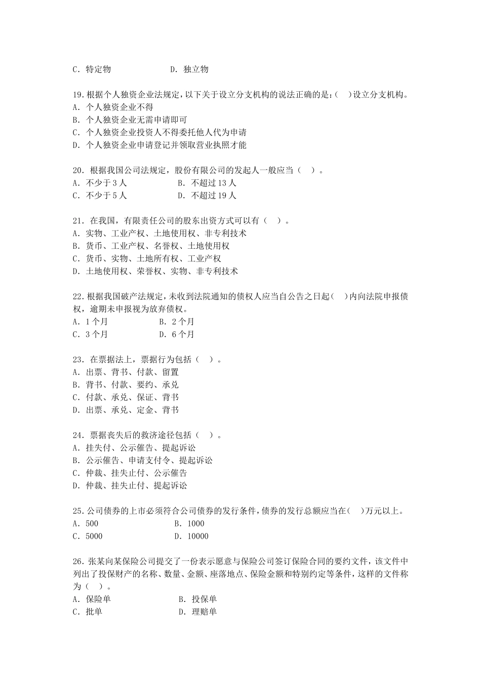 2002年注册税务师考试税收相关法律真题.doc_第3页