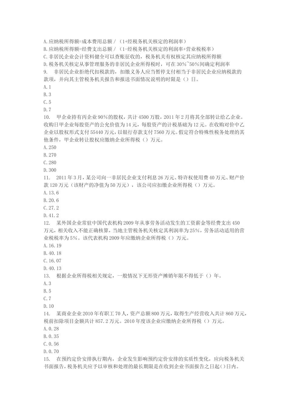 2011年注册税务师考试税法二真题.doc_第2页