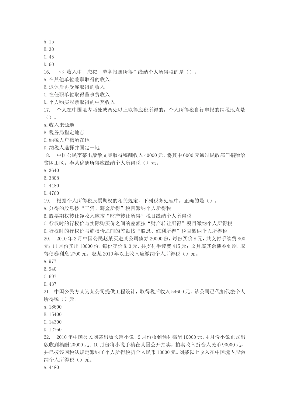 2011年注册税务师考试税法二真题.doc_第3页