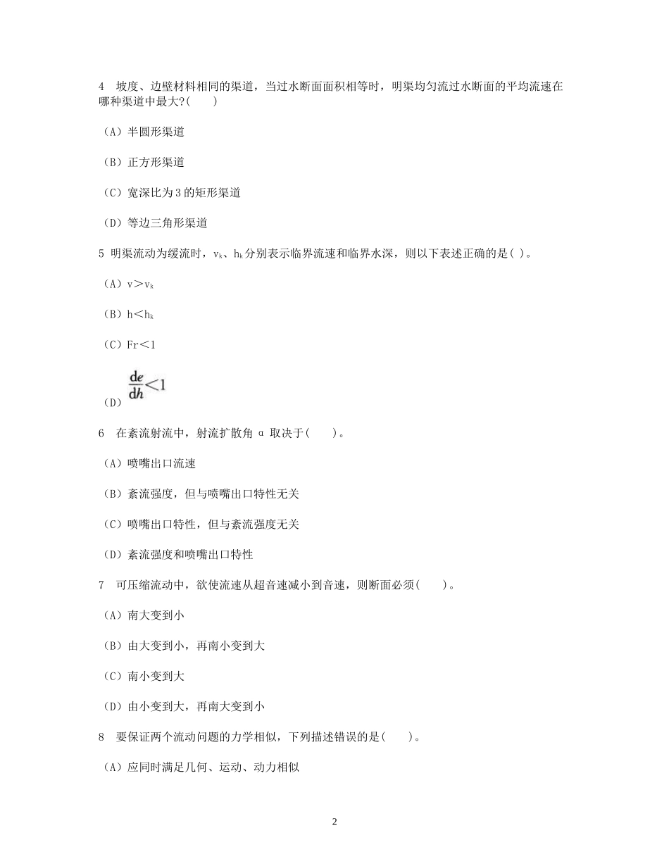 2014年注册环保工程师基础考试真题及答案下午卷.doc_第2页