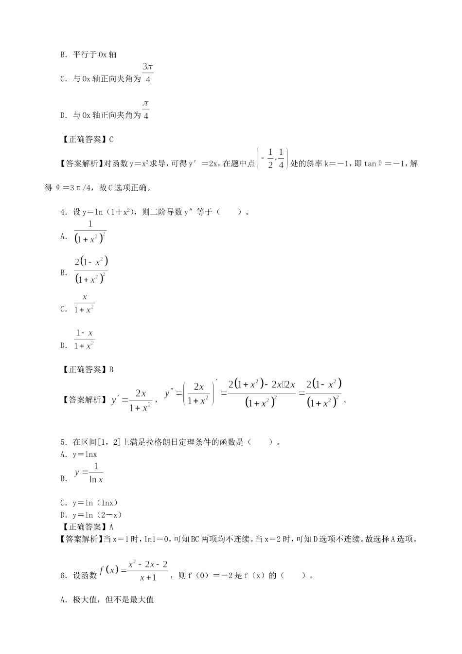 2022年注册环保工程师公共基础考试真题及答案.doc_第2页