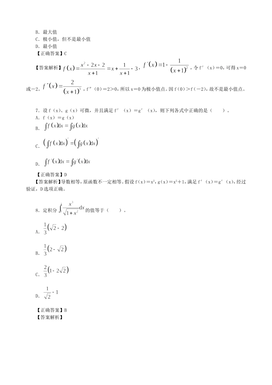 2022年注册环保工程师公共基础考试真题及答案.doc_第3页